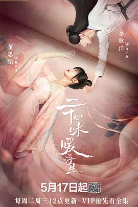 二十四味暖浮生第23集