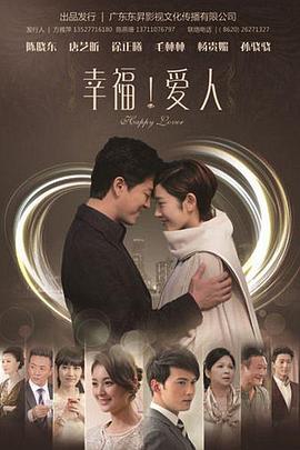 幸福爱人第32集