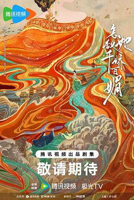 怎敌她千娇百媚第01集