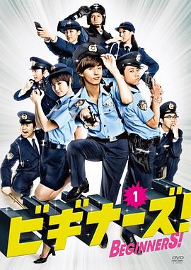 Beginners！第01集