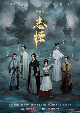 不思异：志怪第13集