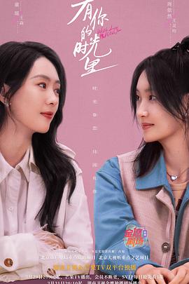 有你的时光里第22集