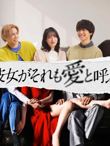 如果她也称之为爱第04集