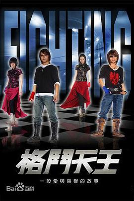 格斗天王第25集