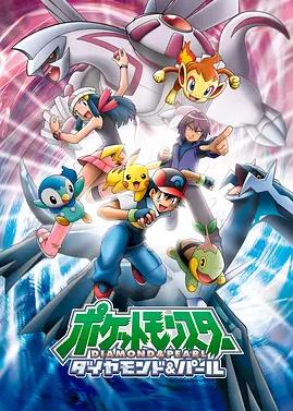 精灵宝可梦钻石与珍珠国语(全集)