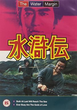 水浒传1973(全集)