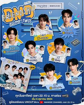 友谊成真 第三季(全集)