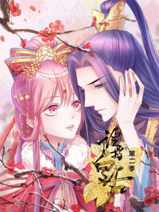 读档皇后第二季动态漫(全集)