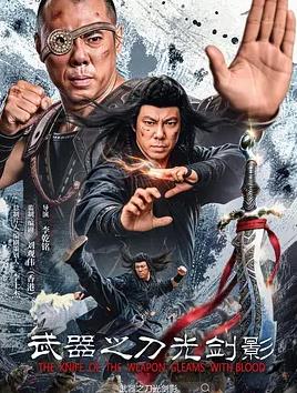 武器之刀光剑影