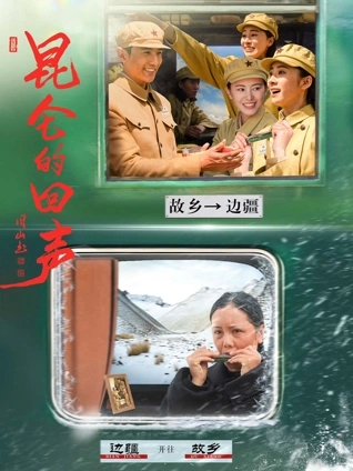 昆仑的回声