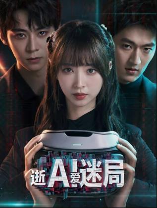 逝爱迷局