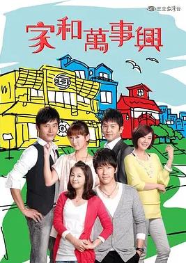 家和万事兴2010(全集)